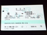 成田エクスプレスのチケット　７号の7号車７番席　縁起がよさそう