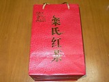 雲南紅茶のパッケージ　派手な赤い紙袋