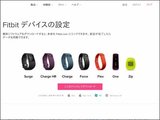 fitbitsetup　サムネイル