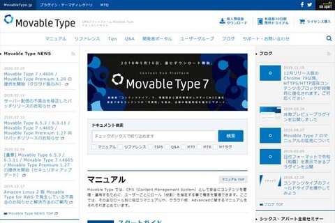 movabletypeを9にアップデートしたよ！