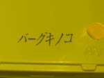おかずの蓋。日本出発便は蓋にメニューが印字されている。