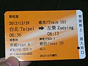 台湾新幹線の切符